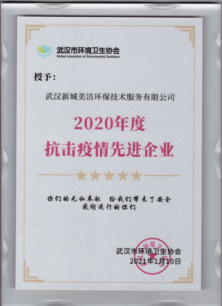 2020年抗擊疫情先進企業